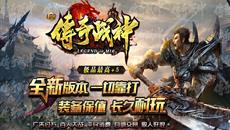 1.80暗黑火龙传奇 装备全部保值无贬值 极品装备纯靠打怪掉落 1.80暗黑火龙传奇 装备全部保值无贬值 极品装备纯靠打怪掉落